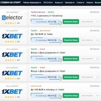 Раздел с акциями букмекера